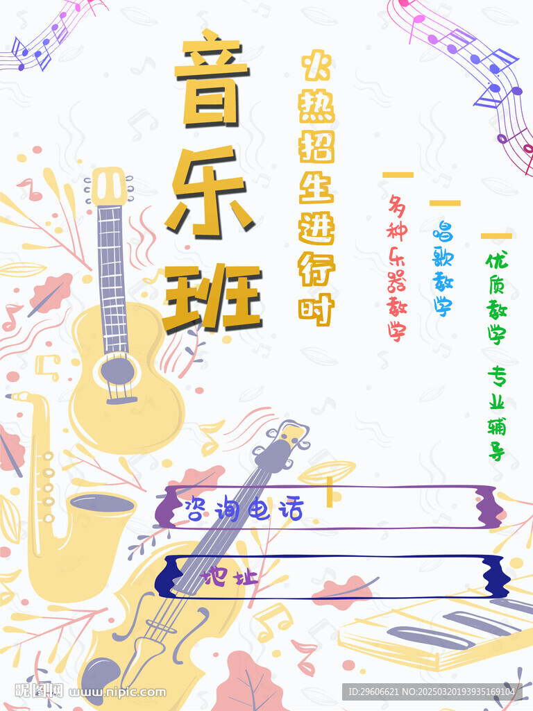 音樂(lè)班
