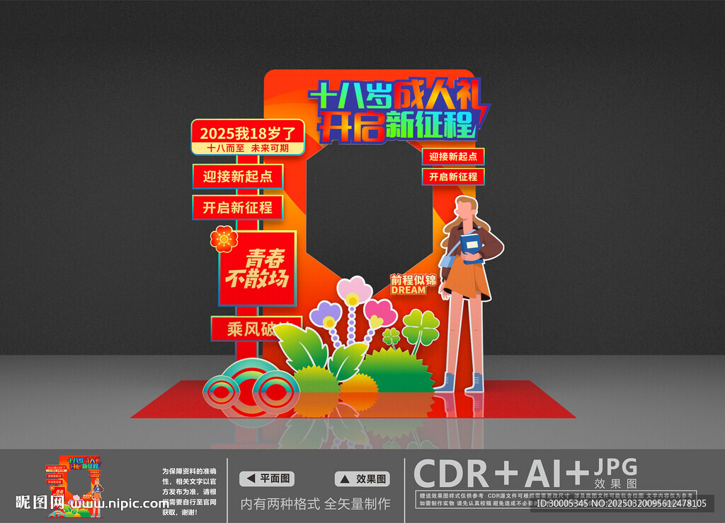 成人禮拍照框