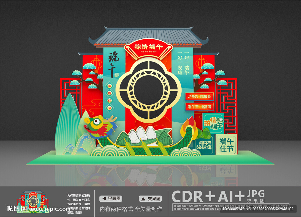 端午拍照框
