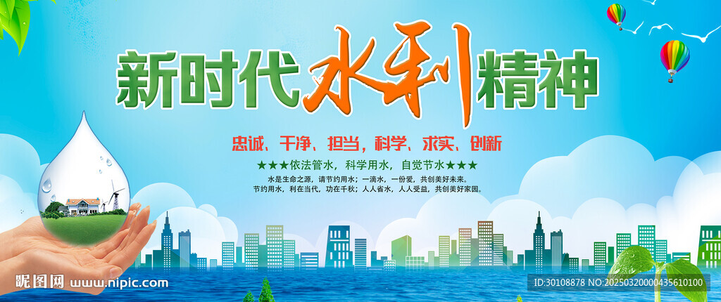 新時代水利精神