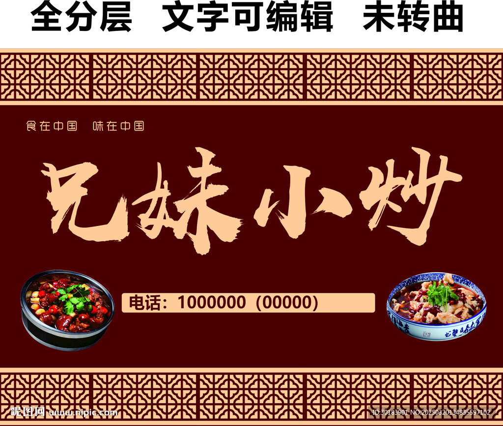 炒菜快餐招牌 
