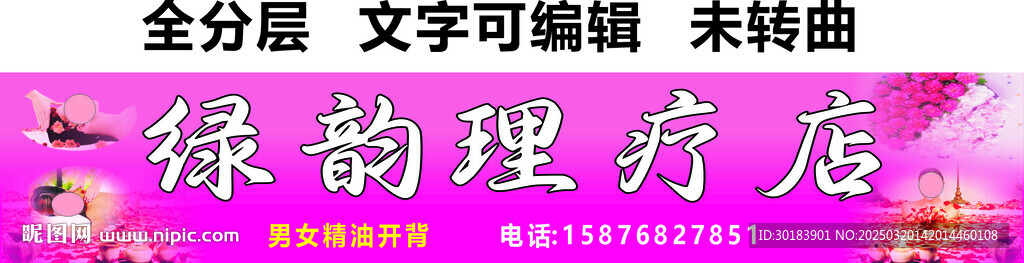 理療按摩美容美體招牌 