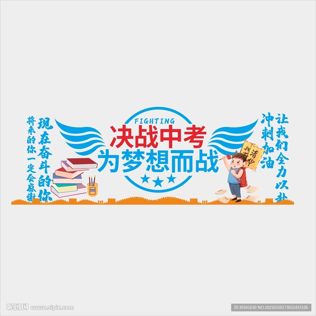 教室文化墻