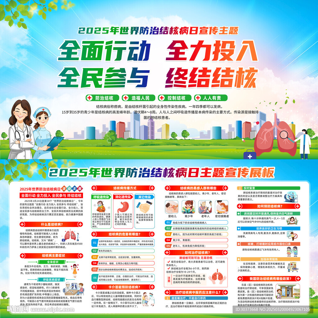 2025年世界防治結(jié)核病日