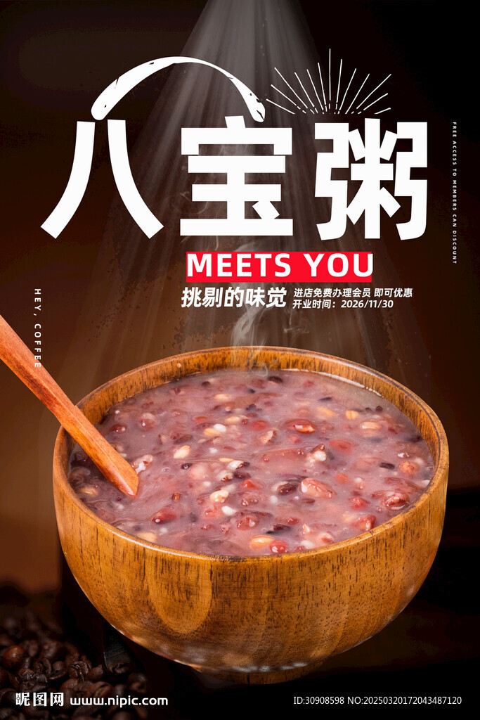 八寶粥