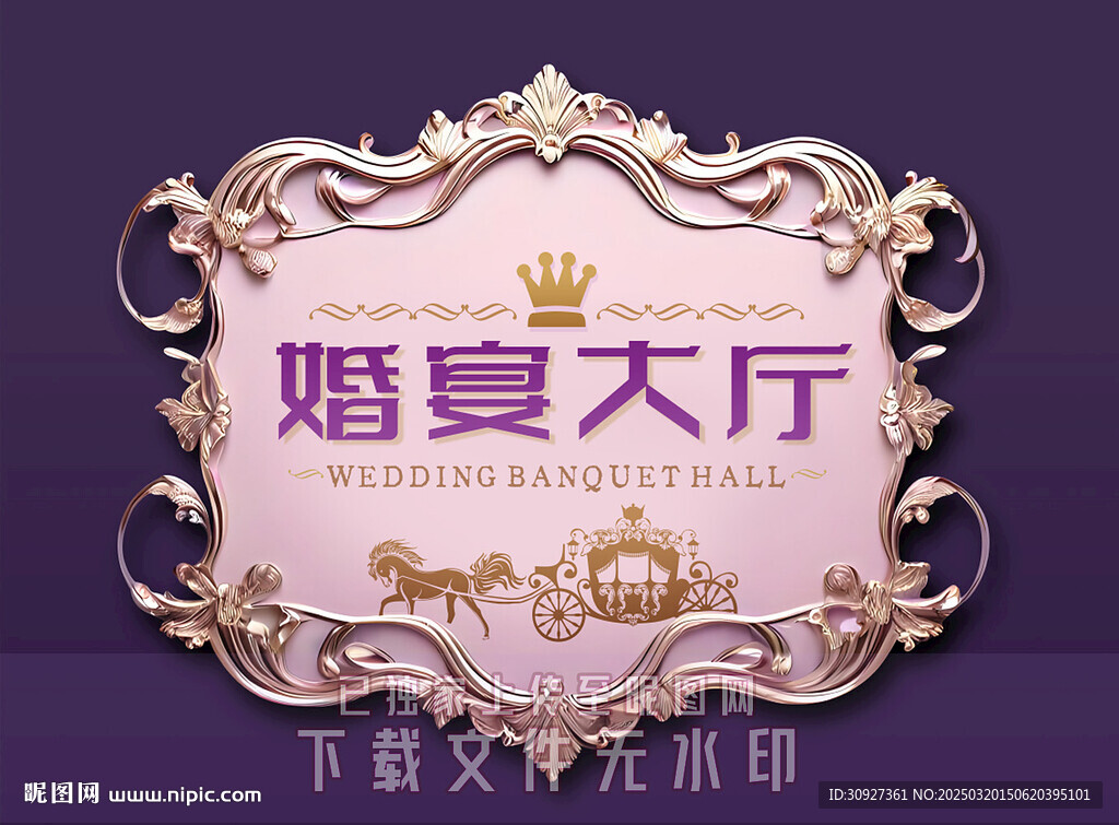 婚宴大廳 門牌