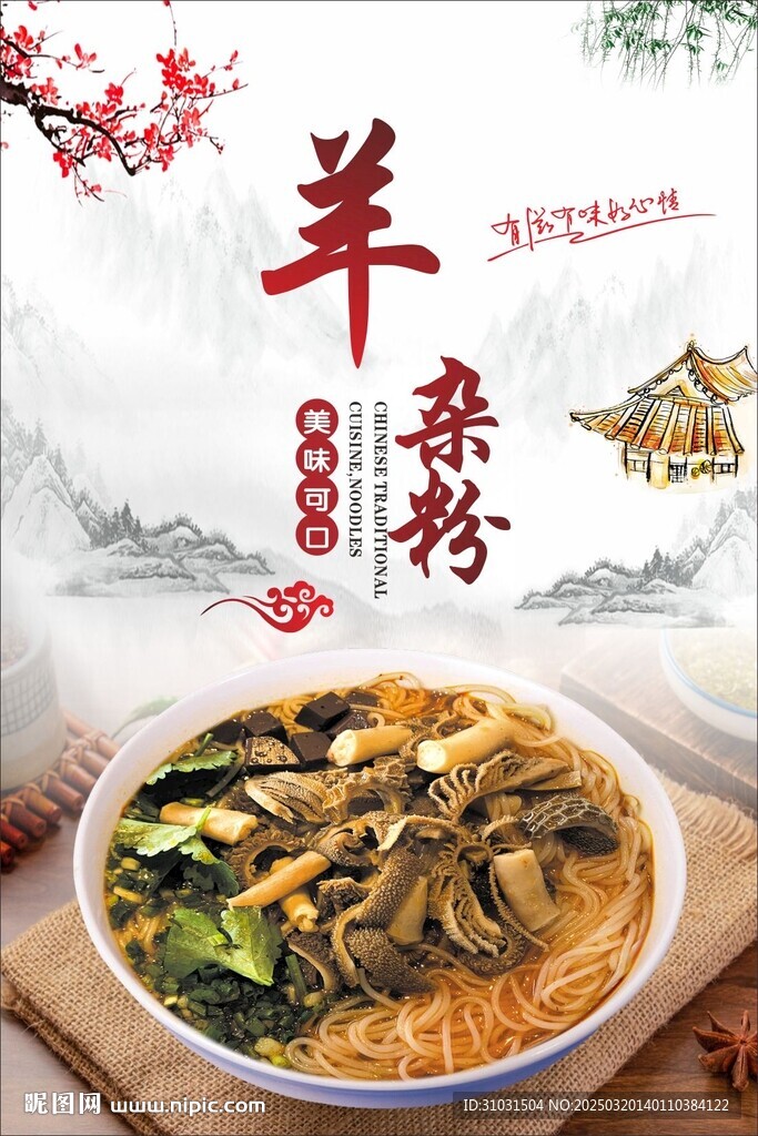 羊雜粉