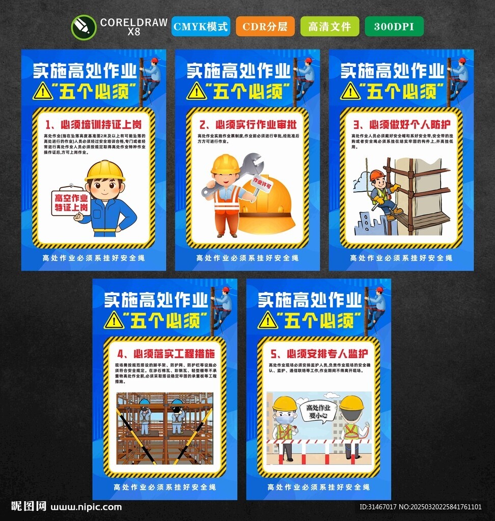 高處作業(yè)五個(gè)必須