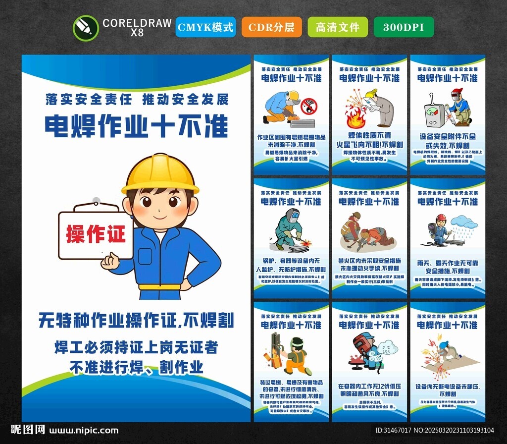 電焊作業十不準