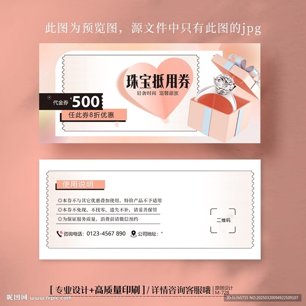 珠寶店開業周年慶鉆石飾品抵用券