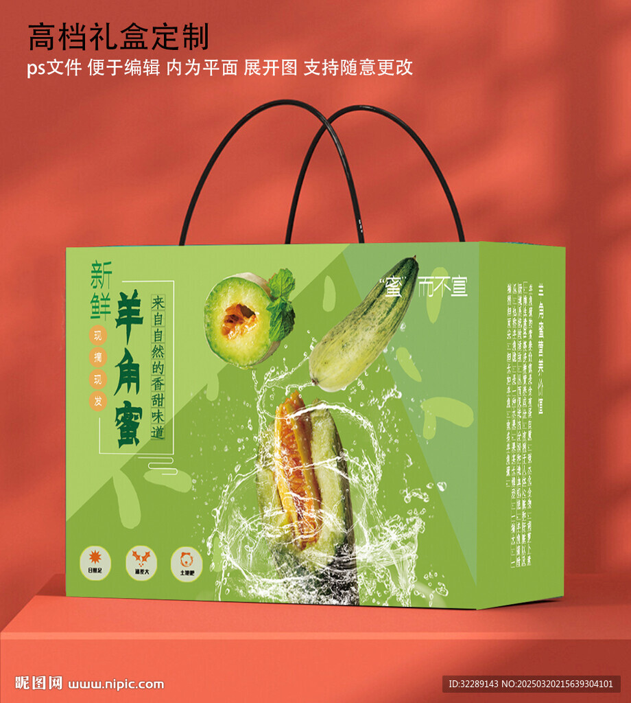 甜瓜禮盒