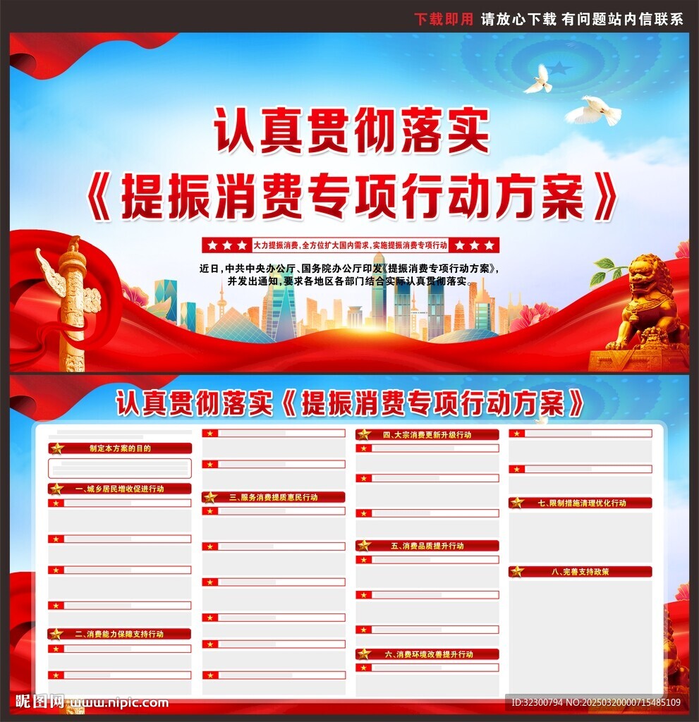 提振消費專項行動方案展板宣傳欄