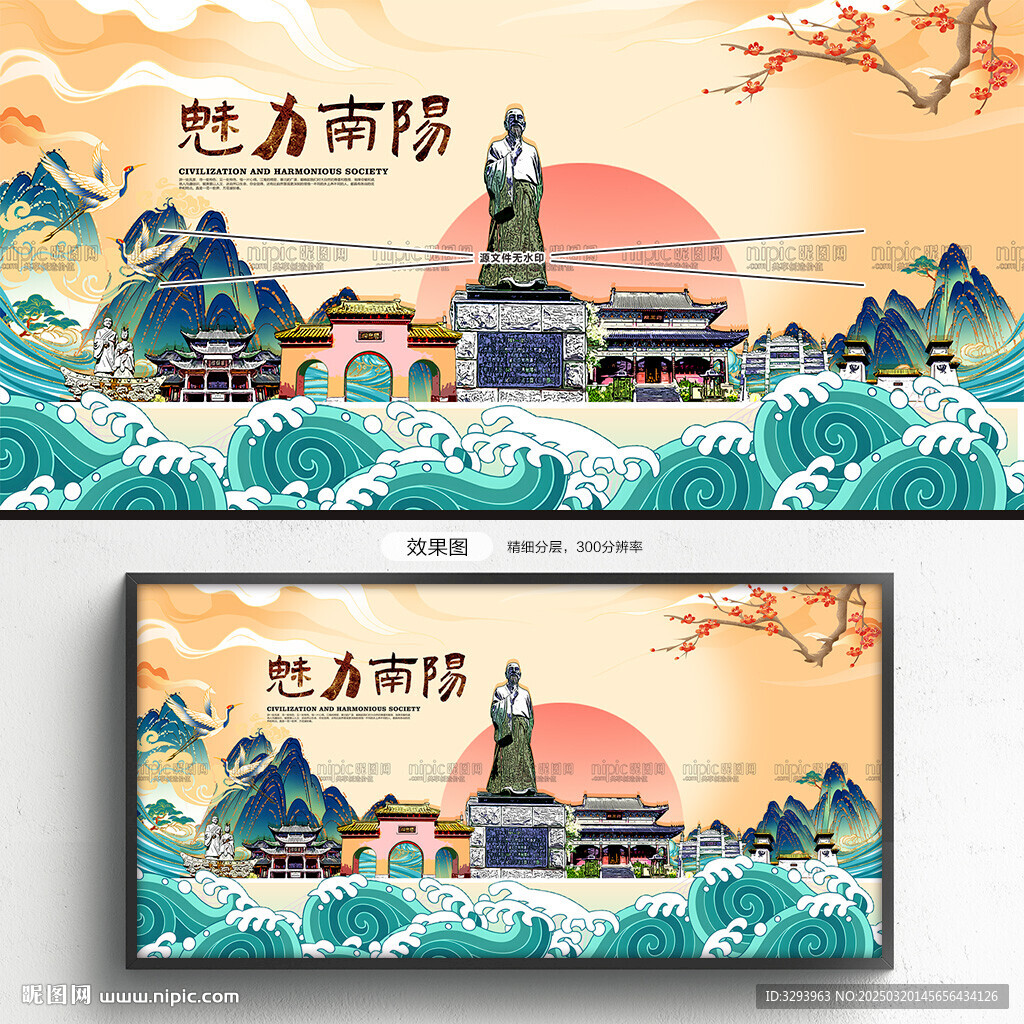 南陽