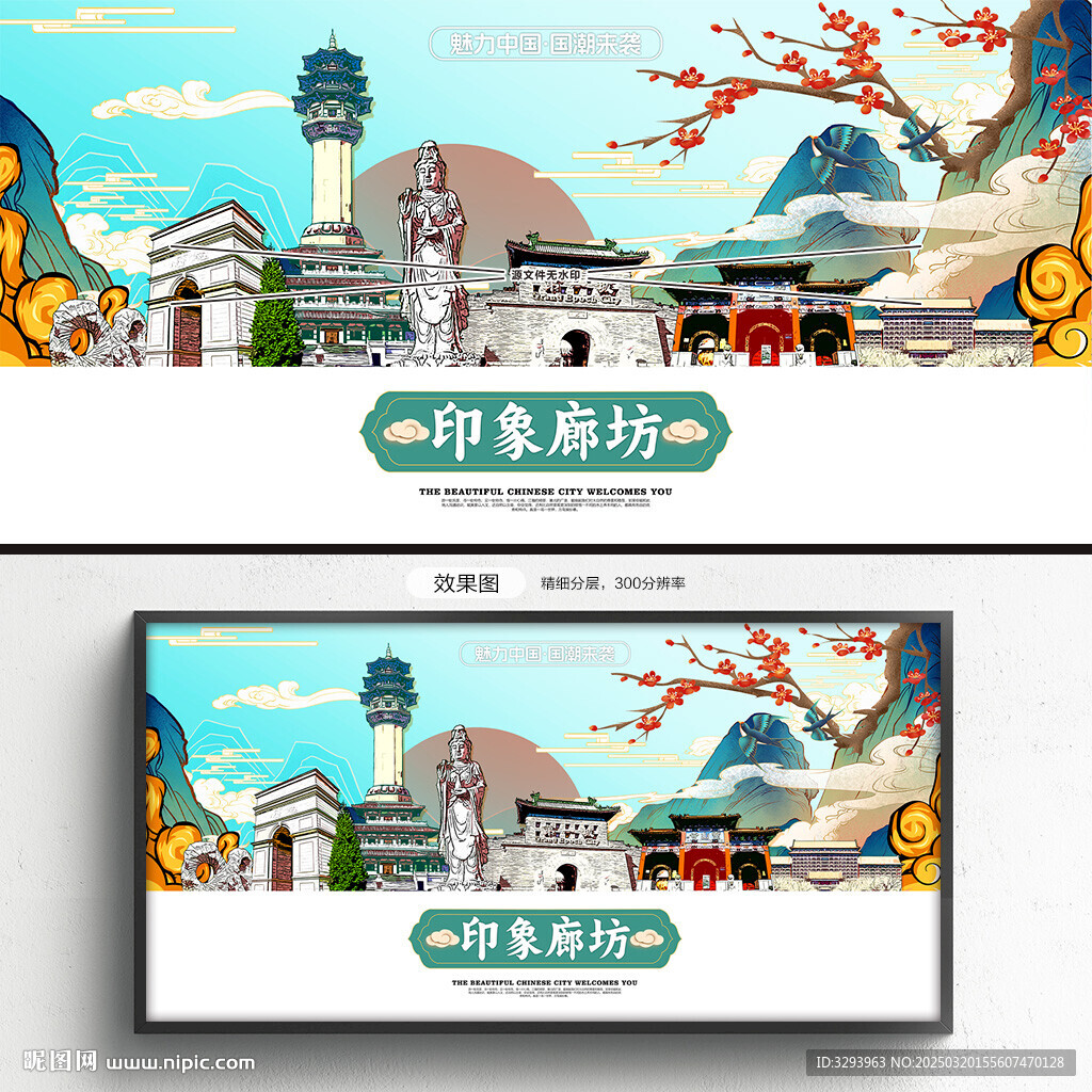 廊坊