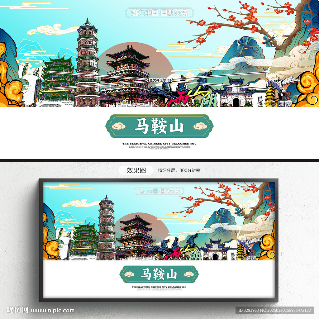 馬鞍山