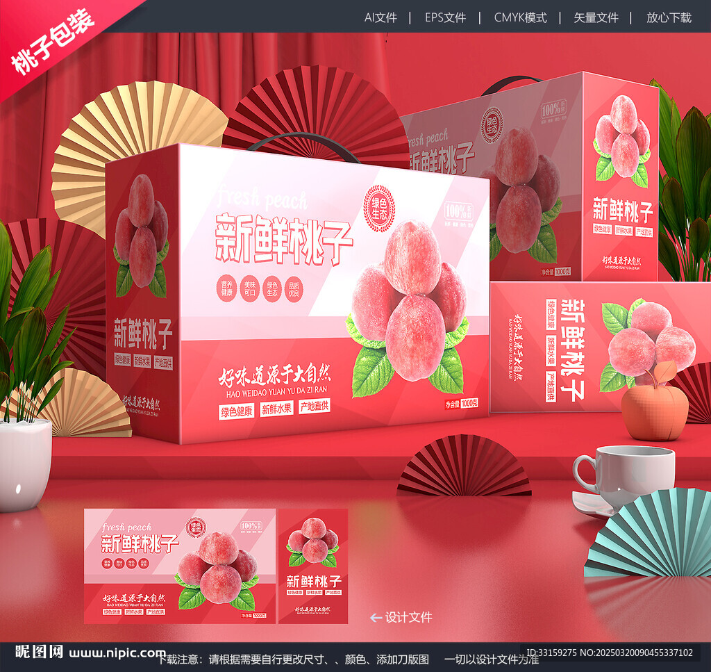 桃子禮盒 油桃包裝