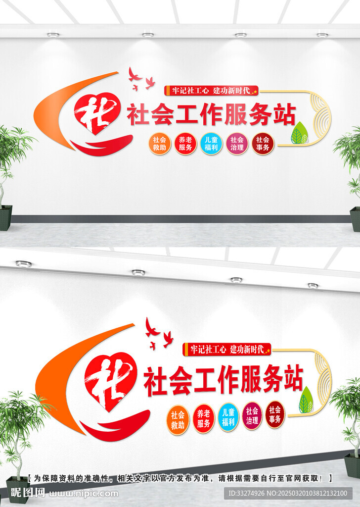 社工文化墻