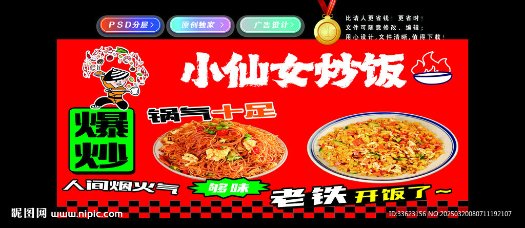 炒飯燈箱