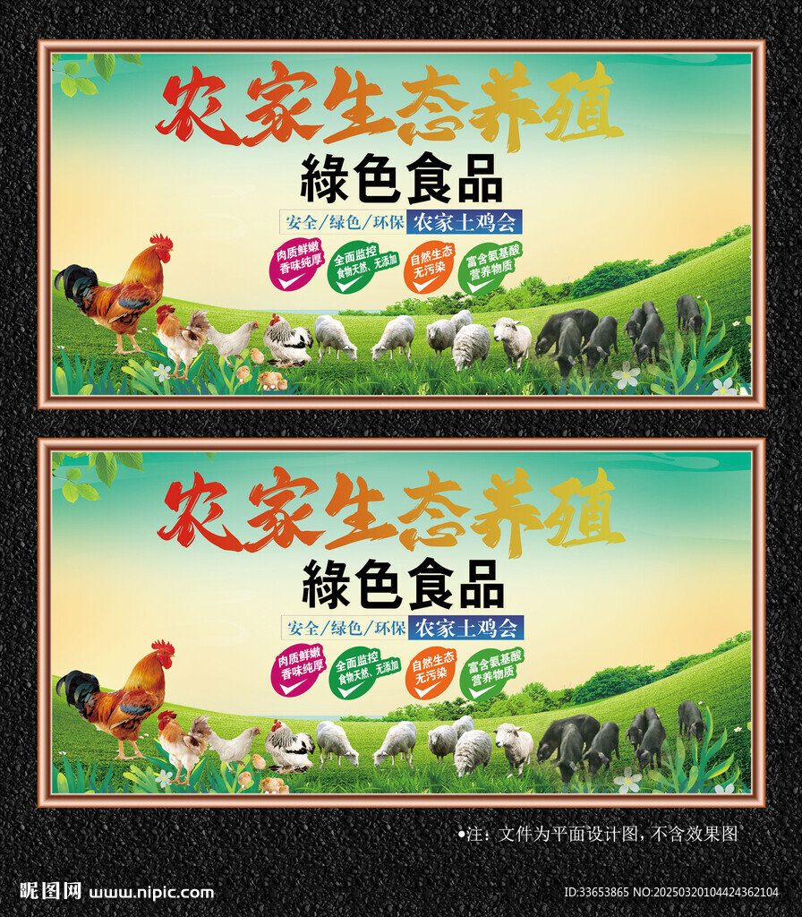 養(yǎng)殖生態(tài)農(nóng)場展板