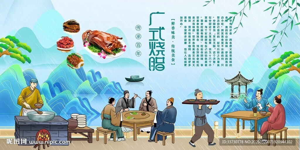 廣式燒臘