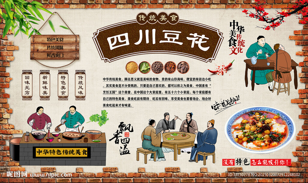 四川豆花