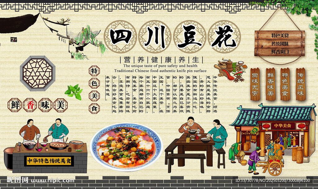 四川豆花