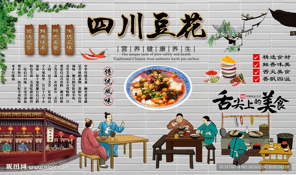 四川豆花