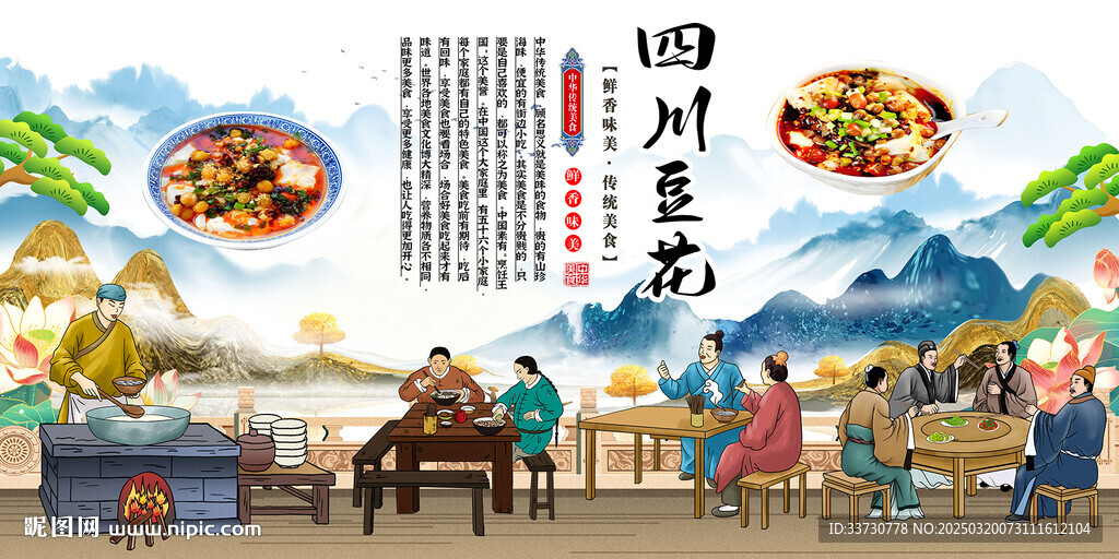 四川豆花
