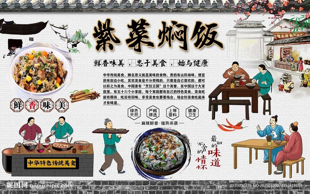 紫菜燜飯