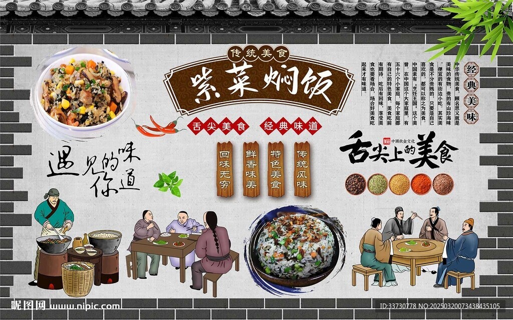 紫菜燜飯