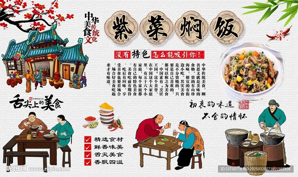 紫菜燜飯