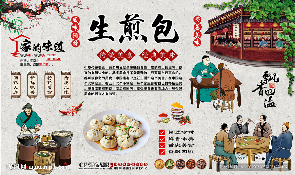 生煎包背景墻