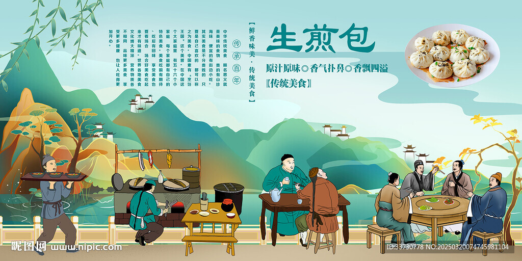 生煎包背景墻