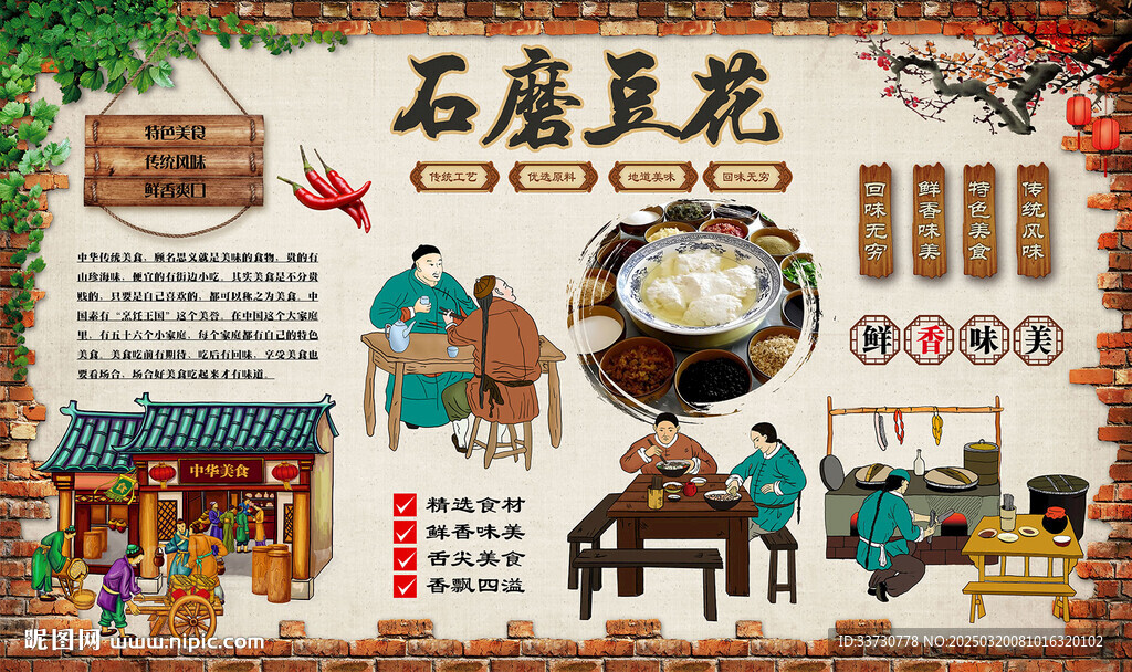 石磨豆花
