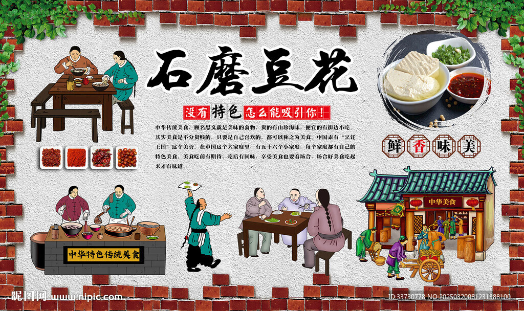石磨豆花