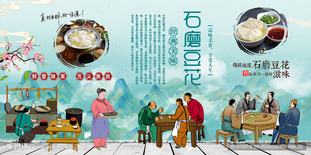石磨豆花