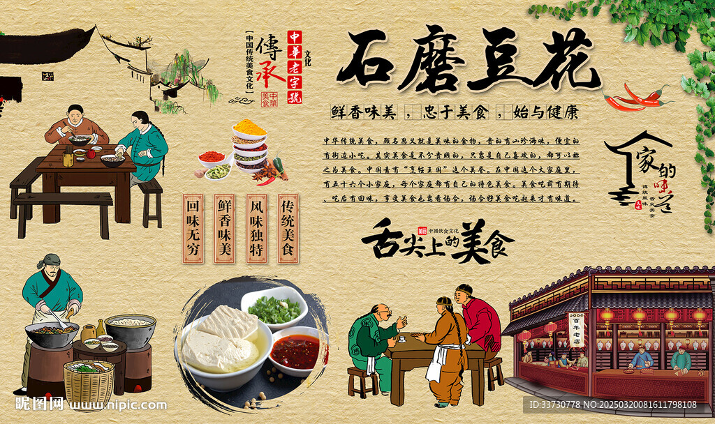 石磨豆花