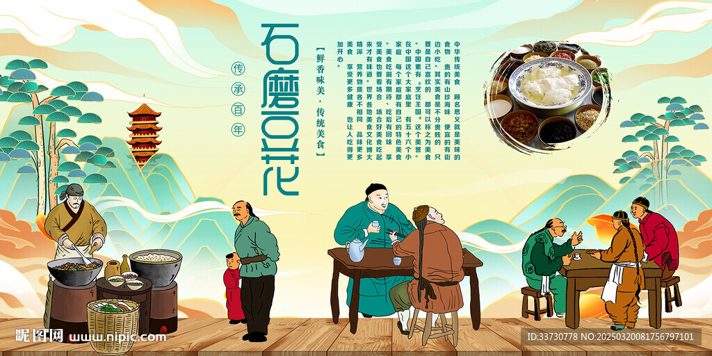 石磨豆花