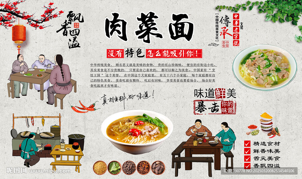 肉菜面