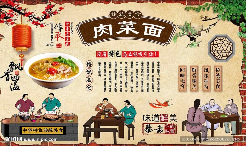 肉菜面