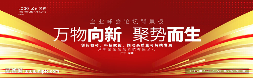 紅色企業(yè)會(huì)議背景