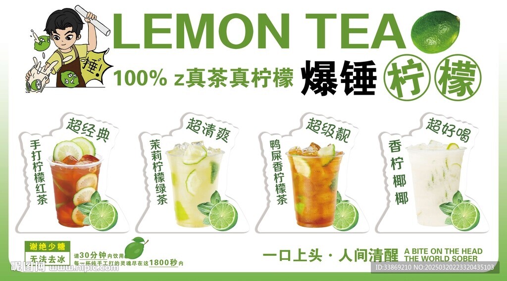 手打檸檬茶 