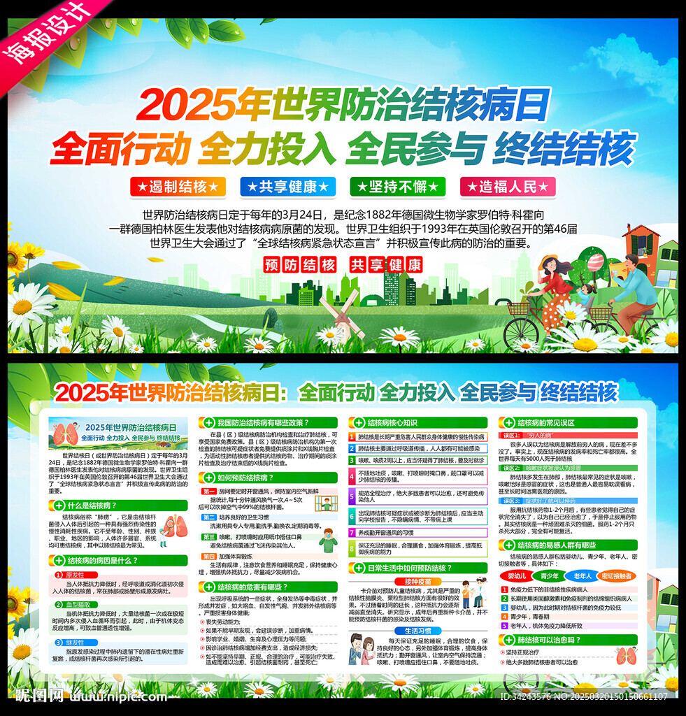 2025年世界防治結(jié)核病日