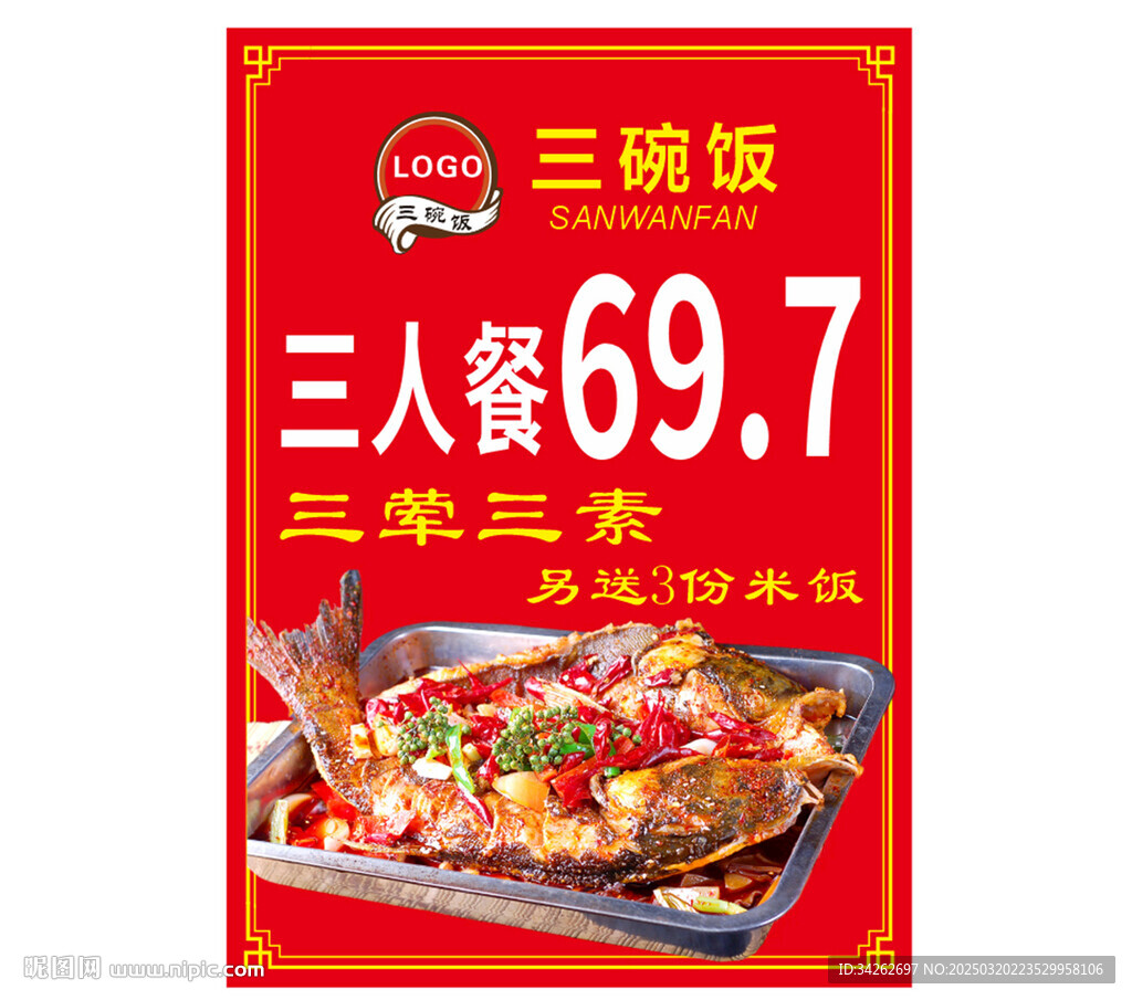 三碗飯