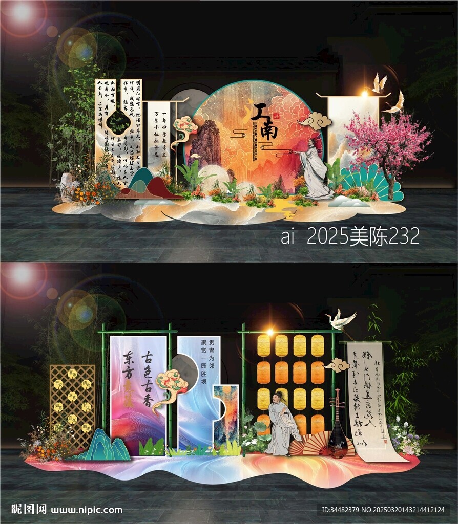 春天美陳