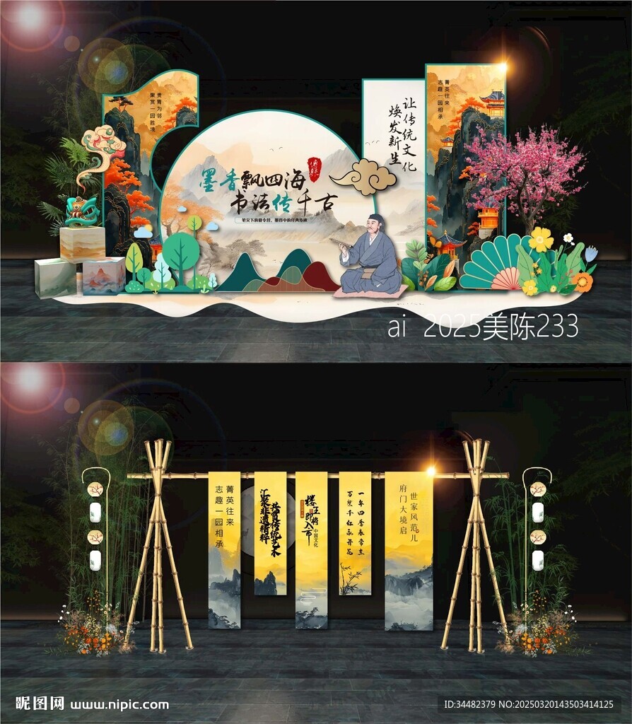 中國(guó)風(fēng)美陳
