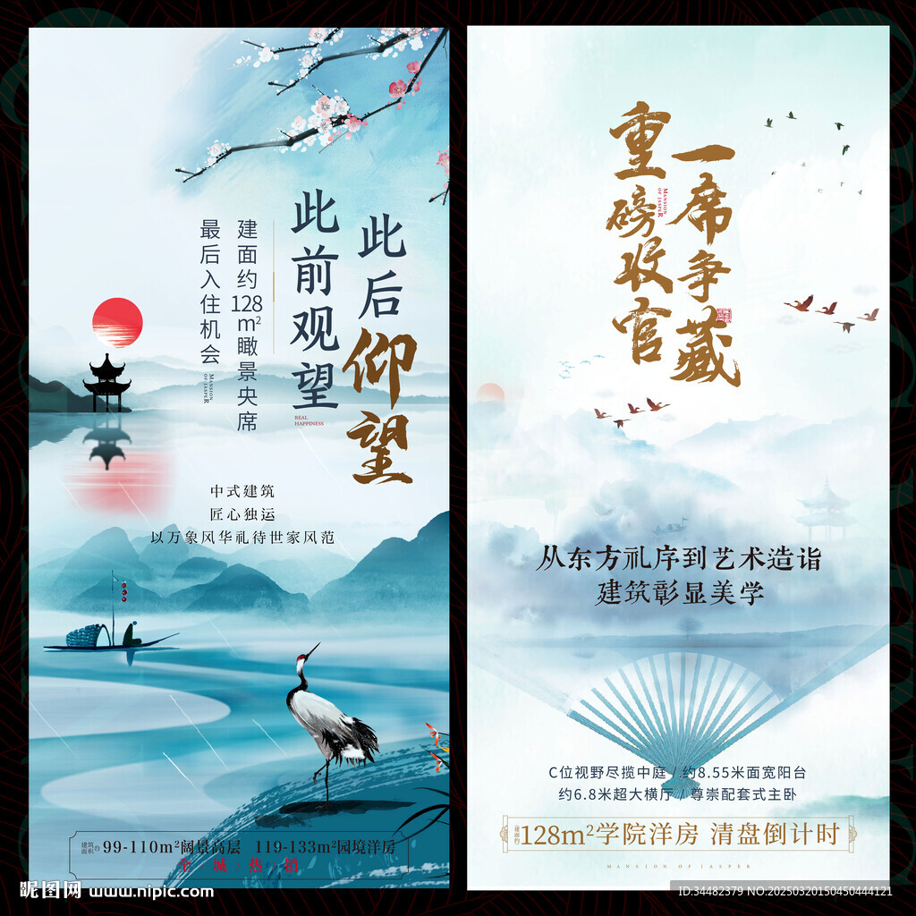 中國風春天