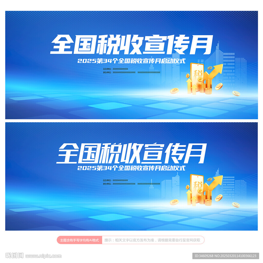 稅收宣傳月