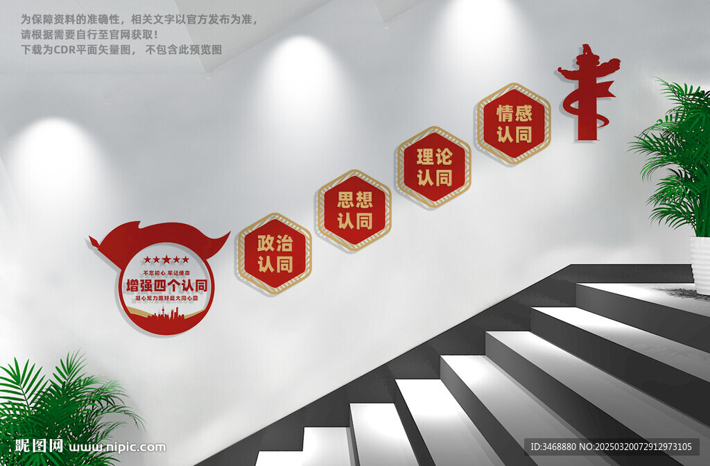 四個(gè)認(rèn)同黨建樓梯文化墻