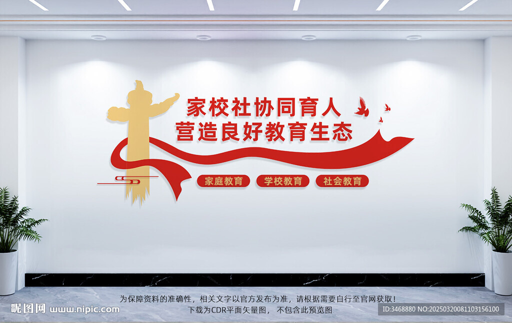 家校社協同育人